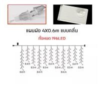 ราคา ไฟม่านน้ำแข็งห้อย LED ม่านไฟกันน้ำ ไฟกระพริบ สามารถตกแต่งภายในและภายนอกอาคาร ไฟตกแต่งหน้าต่างร้านค้า ปาร์ตี้ คริสต์มาส ต่อกันได้ (19717684955)