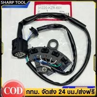 ราคา Vario 125 KZR เซ็นเซอร์ Ckp Sensor Vario 125 FI KZR CKP เซ็นเซอร์ดึง 31220 KZR 601 (25150821735)