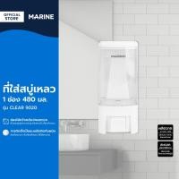 ราคา MARINE ที่ใส่สบู่เหลว 1 ช่อง 480 มล รุ่น CLEAR 9020 ZWF (22874464133)