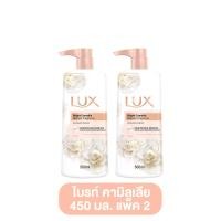 ราคา Lux ลักส์ ครีมอาบน้ำ 450 มล แพ็ค 2 ขวด ซากุระ คามิลเลีย ไฮเดรตติ้ง ซอฟท์โรส สบู่เหลว สบู่ลักซ์ สบู่ลักส์ สบู่เหลวอาบน้ำ สบู่ลักส์เหลว Body Wash ลักครีมอาบน้ำ ลักซ์แพ็คคู่ (22362661399)