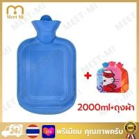 ราคา แถมถุงผ้า กระเป๋าน้ำร้อน ความจุ 2L ใบใหญ่ ถุงน้ำร้อนประจำเดือน ถุงน้ำร้อน ถุงประคบร้อน ปลอดภัยต่อการใช้งาน ผลิตจากยางคุณภาพ คลายหนาว แก้ปวดเมื่อย ช่วยลดอาการ ประคบคลายอาการปวดเมื่อย (25269614871)