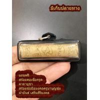 ราคา ตะกรุดใบลาน หลวงพ่อแก้ว วัดพวงมาลัย ใบลาน เลี่ยมกรอบกันน้ำ ตากแห้งไม่อุดผง แถมฟรี คาถาบูชา สร้อยข้อมือครูบาบุญชุ่ม ผ้ายันต์เสริมสิริมงคล มีเก็บปลายทาง เสน่ห์ เมตตา ค้าขาย โชคลาภ แคล้วคลาดคงกระพัน ความ