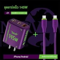 ราคา หัวชาร์จเร็ว 145W ชุดชาร์จเร็ว GaN ม่วงเข้ม Type C x2 USB x1 ชาร์จเร็วพิเศษ ไฟแสดงสถานะ รองรับโปรโตคอล QC3 0 รองรับ iPhone Vivo Xiaomi OPPO Huawei (23066106951)