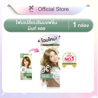 ราคา โฉมใหม่ ลิเซ่ บับเบิ้ล โฟมเปลี่ยนสีผม มินท์ แอช Liese Bubble Color Mint Ash สีน้ำตาลหม่นเหลือบเทา ทำสีผม ไฮไลท์ (24950242300)