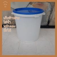 ราคา บ้านถัง ถังพลาสติก ขนาด 30 ลิตร นั่งได้ ใส่ของ ใส่น้ำ ใส่ข้าวสาร ถังน้ำหมักชีวภาพ ถังพลาสติก ถังเก็บน้ำยาง ถังเก็บน้ำ ถังน้ำ ถังใส่ของ (14761442802)