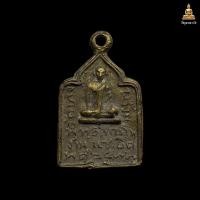 ราคา เหรียญหล่อ หลวงปู่รอด วัดบางน้ำวนปี 2477 รับประกันตรงปก100 (23612150291)