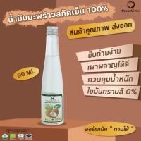 ราคา น้ำมันมะพร้าว ออร์แกนิก Organic แท้100 น้ำมันมะพร้าวสกัดเย็น COCONUTOIL น้ำมันคีโต keto ทานได้ น้ำมันมะพร้าวสกัดเย็นธรรมชาติ คุณภาพส่งออก CocoAloha (15857411149)