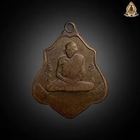 ราคา เหรียญหลวงพ่อกวยปี21หลังยันต์ เหรียญสภาพสึก ผ่านการใช้งานมาเยอะ (22751941522)