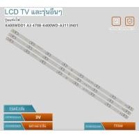 ราคา หลอดไฟ LED BACKLIGHT Aconatic 40TV รุ่น 40HS522AN 40HS534AN ยาวละ 71 ซม LED 8 ดวง 3V (25150531453)