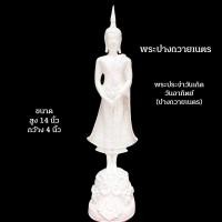 ราคา พระพุทธรูป พระปางถวายเนตร ใหม่ สีขาว ประจำวันเกิดวันอาทิตย์ สูง 14 นิ้ว ถวายพระ บูชา หิ้งพระ โต๊ะหมู่บูชา (9868146147)