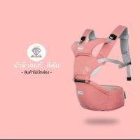 ราคา G002 เป้อุ้มเด็ก เป้อุ้ม เป้อุ้มเด็กแรกเกิด เป้อุ้มสะพาย เป้อุ้มเด็กนั่งได้ สะพายหน้า หลัง 3 IN 1 แยกชิ้นได้ (8125245284)