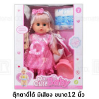 ราคา Setตุ๊กตา ตุ๊กตา ตุ๊กตาฉี่ได้ ตุ๊กตาทารก ร้องได้ ฉี่ได้ พร้อมอุปกรณ์ ขนาด33เซนติเมตร น้องตุ๊กตา ของเล่นลูกสาว (13401813534)