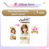 ราคา จัดส่งสินค้า 21 พ ย 68 โฉมใหม่ ลิเซ่ บับเบิ้ล โฟมเปลี่ยนสีผม มิลค์ ที บราวน์ Liese Bubble Color Milk Tea Brown สีน้ำตาลชานม ทำสีผม (24949897858)