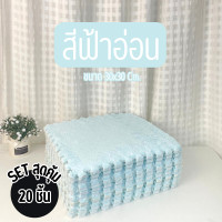 ราคา พรมจิ๊กซอว์ปูพื้น SET 20 ชิ้น พรมจิ๊กซอว์กำมะหยี่ พรมตกแต่งห้องนอน ห้องรับแขก พรมจิ๊กซอว์แถมขอบปิด พรม1ชิ้นแถมขอบ1อัน พร้อมส่ง (21969895147)