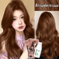 ราคา สีย้อมผมสีเบจ hair dye สีผมแฟชั่น2025 สีย้อมผม ไม่จำเป็นต้องฟอกขาว สีติดนานไม่หลุดล่าย การคุ้มครองพันธุ์พืช ไม่ทำลายเส้นผม ยาย้อมผม ครีมย้อมผม สีย้อมผมติดทน สีย้อมผมสีเบจ สีผมน้ำตาลเบจ ย้อมสีผม สีม่วง