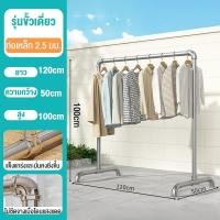 ราคา หนาพิเศษ ราวตากผ้าท่อเหล็กเสาเดี่ยว ราวแขวนผ้า โครงเหล็ก ราวตากผ้า ยาว100 180cm สูง150cm ประกอบง่าย กันนำ้ (25248774687)
