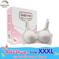 ราคา DODOLOVE เสื้อในให้นม ใส่ปั๊มนมได้ ชุดชั้นใน เสื้อในคนท้อง ชุดชั้นในให้นม (8275207657)