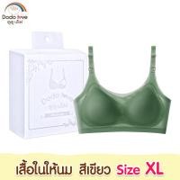ราคา DODOLOVE เสื้อใน เสื้อในให้นม ใส่ปั๊มนมได้ เสื้อในคนท้อง ชุดชั้นในให้นม ผ้ายืด ใส่สบาย ระบายอากาศได้ดี (17194971087)