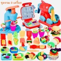ราคา ชุดแป้งโดว์รวม 3 เครื่อง ทำพาสต้า ทำแฮมเบอร์เกอร์ และทำไอศครีม พร้อมอุปกรณ์ 51 ชิ้น แป้งโดว์ของเล่นเด็ก ดินเบา แป้งปั้น (21180026999)