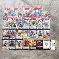 ราคา แวนการ์ด ชุดแยกแคลน V BT04 1 V BT12 2 ลิงค์โจ๊กเกอร์ ชาโดว์ พาลาดิน โกลด์ พาลาดิน เจเนซิส (25356959290)