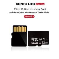 ราคา KENTO LITE Micro SD Card Memory Card 32GB กล้อง กล้องติดรถยนต์ โทรศัพท์มือถือ (24788796346)