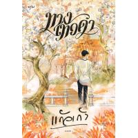ราคา Se ed ซีเอ็ด ทางเทวดา (25349761951)