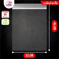 ราคา ซองพลาสติกใส ซิปล็อค แพ็ค 100 ใบ ความหนา 80 ไมครอน ซองซิปล็อค ถุงซิปล็อค ซองใส่ผ้า (24756821688)