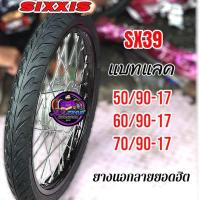 ราคา ยางนอก SIXXIS SX39 ลายแบทแลค ลูกศร ในเครือเดียวกับSR 50 9060 9070 90 17 ลายสวย ดอกคม ทนทานต่อการใช้งาน (24952384672)