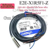 ราคา E2E X1R5F1 Z Proximity sensor ขนาด8M 3สาย ชนิดPNP NO ใช้ไฟ12 24VDC OMRON (21405836334)