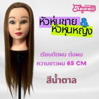 ราคา หัวหุ่นชาย หัวหุ่นหญิง สำหรับเรียนทำผม ตัดผม เกล้าผม (24770730404)