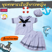 ราคา ชุดอาชีพเด็ก ชุดทหารเรือหญิง สีขาว ชุดทหารเรือ เด็ก 2 9ปี ชุดเด็ก อาชีพในฝัน JYD ชุดอาชีพในฝันของเด็ก (17904853624)