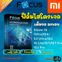 ราคา Focus ฟิล์มไฮโดรเจล Xiaomi 12 Xiaomi 12 Pro Xiaomi 12X Xiaomi 12S Ultra Xiaomi 12S Xiaomi 12 Lite Xiaomi 12T Xiaomi 12T Pro Xiaomi 12S Pro (18850559146)