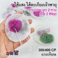 ราคา 10 x Camping Gas Lamp Light Bulb 300 400 CP ไส้หลอดไฟและส่วนประกอบ ตะเกียง ไส้ตะเกียงแก๊ส ไส้ตะเกียงเจ้าพายุ ไส้แสง ไส้ตะเกียง ความสว่าง 300 400 แรงเทียน ทรงกลม ผูก 2 ทาง โป๊ะไฟตะเกียง ตะเกียงเจ้าพายุ