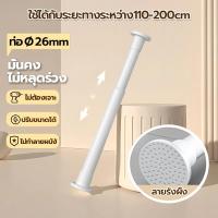 ราคา ราวผ้าม่าน ราวม่าน ปรับระดับยืดหดได้ ราวม่านไม่ต้องเจาะ ราวม่านพลาสติก ราวตากผ้า ราวม่าน ม่านม่านอาบน้ำ (25479387934)