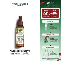 ราคา อีฟ โรเช Yves Rocher Lemon Verbena Chamomile Flower Perfumed Mist Body Hair 100ml สเปรย์ฉีดผม และผิวกายหอมสดชื่น กลิ่น เลมอน เวอร์บีน่า (25321966723)