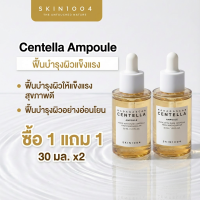 ราคา SKIN1004 Madagascar Centella Ampoule 100ml