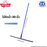 ราคา ไม้รีดน้ำด้ามเหล็กยาว 120 เซน ไม้ไล่น้ำที่ปาดน้ำ ไม้กวาดไล่น้ำ (25128384526)