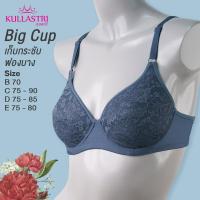 ราคา กุลสตรี เสื้อชั้นใน KB7855 มีไซส์ใหญ่ คัพ B70 C75 90 D75 85 E75 80 3 4 คัพ มีโครง ฟองน้ำบาง เก็บเต้าทรง แต่งลูกไม้สวยงาม (11632986670)
