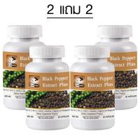 ราคา 1แถม1 สารสกัดจากพริกไทยดำ Black Pepper Extract Plus สูตรลดน้ำหนัก ตรา บลูเบิร์ด ขนาด 600 มิลลิกรัม 60 แคปซูล (23353948776)