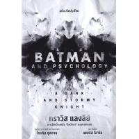 ราคา Se ed ซีเอ็ด Batman and Psychology (24075439882)