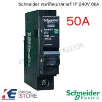 ราคา Schneider เซอร์กิตเบรคเกอร์ 1P 10A 16A 20A 25A 32A 40A 50A 63A ลูกเซอร์กิต ลูกย่อยเซอร์กิต Circuit Breaker สแควร์ดี เบรคเกอร์ (11923812976)