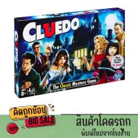ราคา kidtuk CLUEDO บอร์ดเกม คลูโด เกมนักสืบหัวเห็ด ภาษาอังกฤษ เกมส์แนวสืบสวนฆาตกรรม เล่นได้ 2 6 คนสนุกเพลิดเพลิน พร้อมส่ง (23410710837)