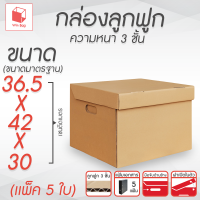 ราคา กล่องเอกสาร 3 ชั้น ฝาในตัว 36 50x42 00x30 00cm 5 แฟ้ม แพ็ค 5 (22157146226)