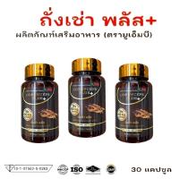 ราคา โปร 3 ขวด ถั่งเช่า พลัส ยูเอ็มบี cordyceps plus UMB ผลิตภัณฑ์เสริมอาหาร 1 ขวด 30 แคปซูล (23979150606)