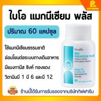 ราคา ไบโอ แมกนีเซียม พลัส กิฟฟารีน แมกนีเซียม ธรรมชาติ BIO MAGNESIUM PLUS GIFFARINE (24923906873)