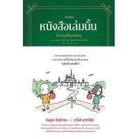 ราคา Se ed ซีเอ็ด หนังสือเล่มนั้น (25067485086)