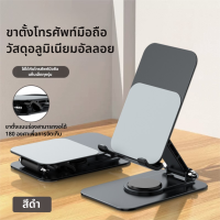 ราคา ขาตั้งโทรศัพท์อลูมิเนียมอัลลอยกันรอยหน้าจอโทรศัพท์มือถือ หมุนได้360 พับเก็บได้ คุณภาพสูง แข็งแรง ทนทาน เหมาะสำหรับไลฟ์สด และดูหนัง (25145311457)