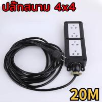 ราคา MonQIQI ปลั๊กไฟสนาม ปลั๊กพ่วง บล็อกยาง พร้อม สายไฟ VCT 2x2 5 sqmm เต้ารับมีกราวด์ 4 ที่ กันกระแทก ยืดหยุ่น (25506685242)