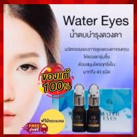 ราคา KCM WATER EYES น้ำตบบำรุงดวงตา ยกกล่อง2ขวด 375 บาท พร้อมส่ง ของแท้ 100 (12514685680)