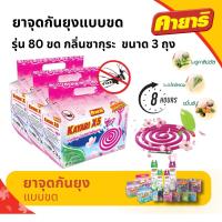 ราคา คายาริ X 5 รุ่น 80 ขด ยาจุดกันยุง กลิ่นซากุระ มีส่วนผสมจากสมุนไพรธรรมชาติ จำนวน 3 ถุง (24710955128)